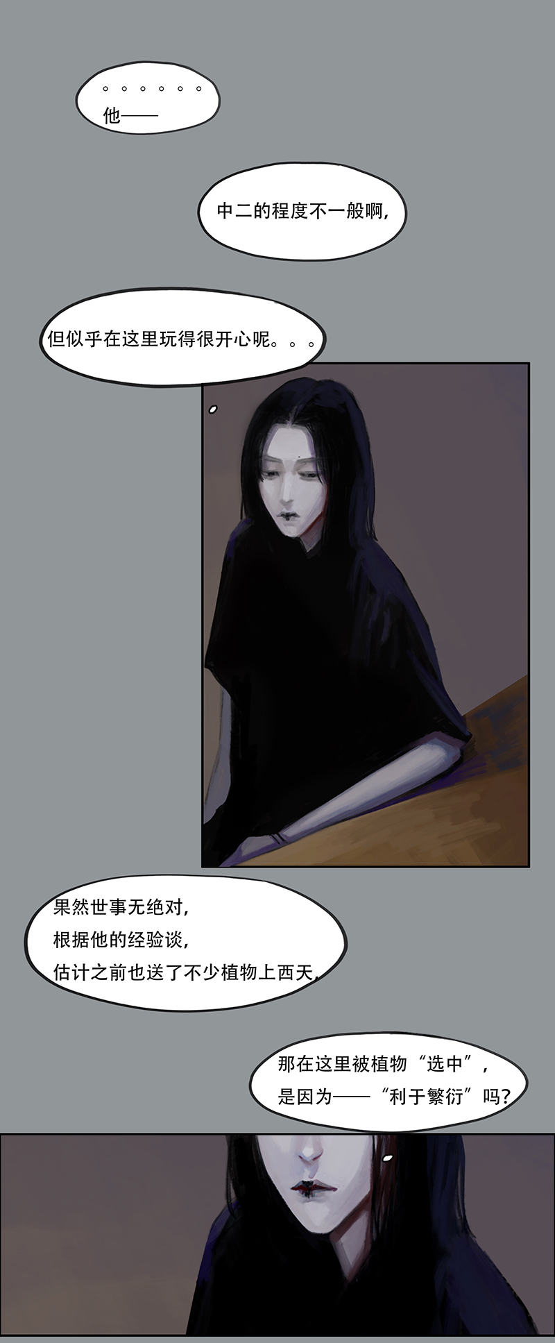 《怪鸦乱》四十四话 安静的消失（二） 第7页