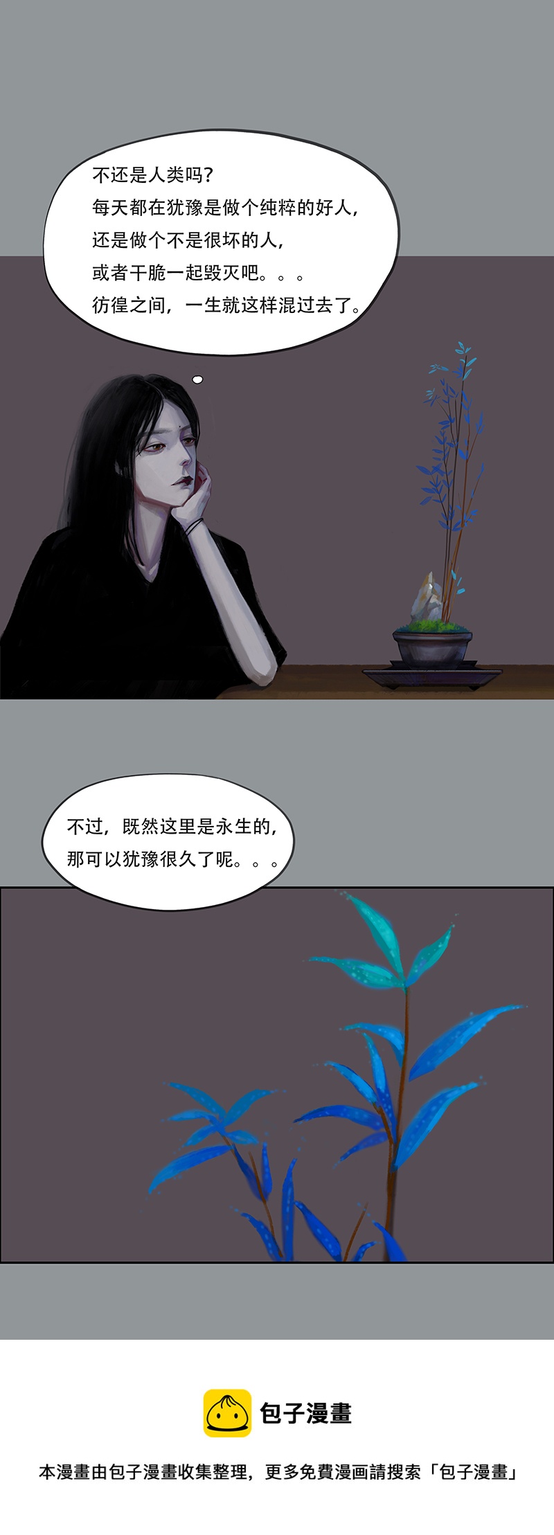 《怪鸦乱》四十四话 安静的消失（二） 第9页
