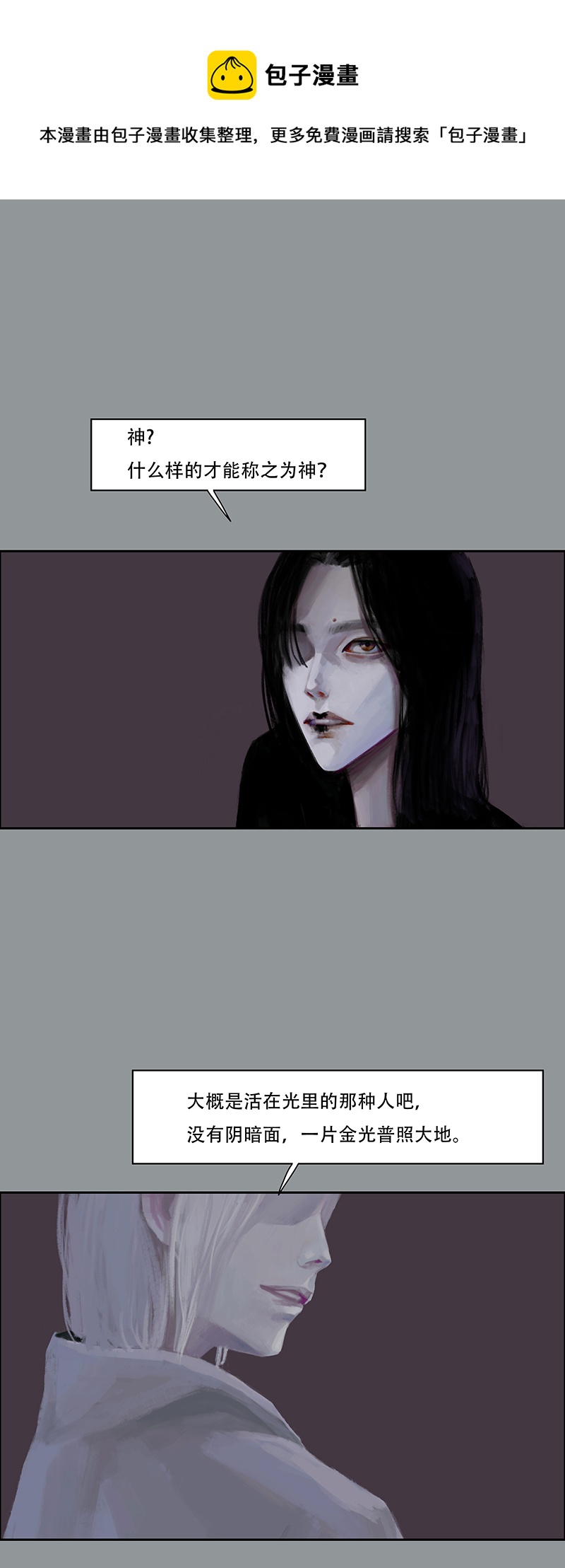 《怪鸦乱》四十六话 安静的消失（四） 第1页