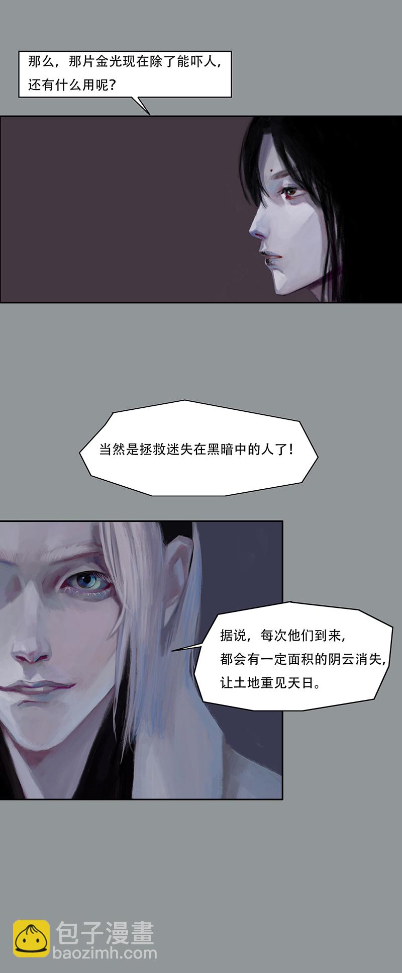 《怪鸦乱》四十六话 安静的消失（四） 第2页