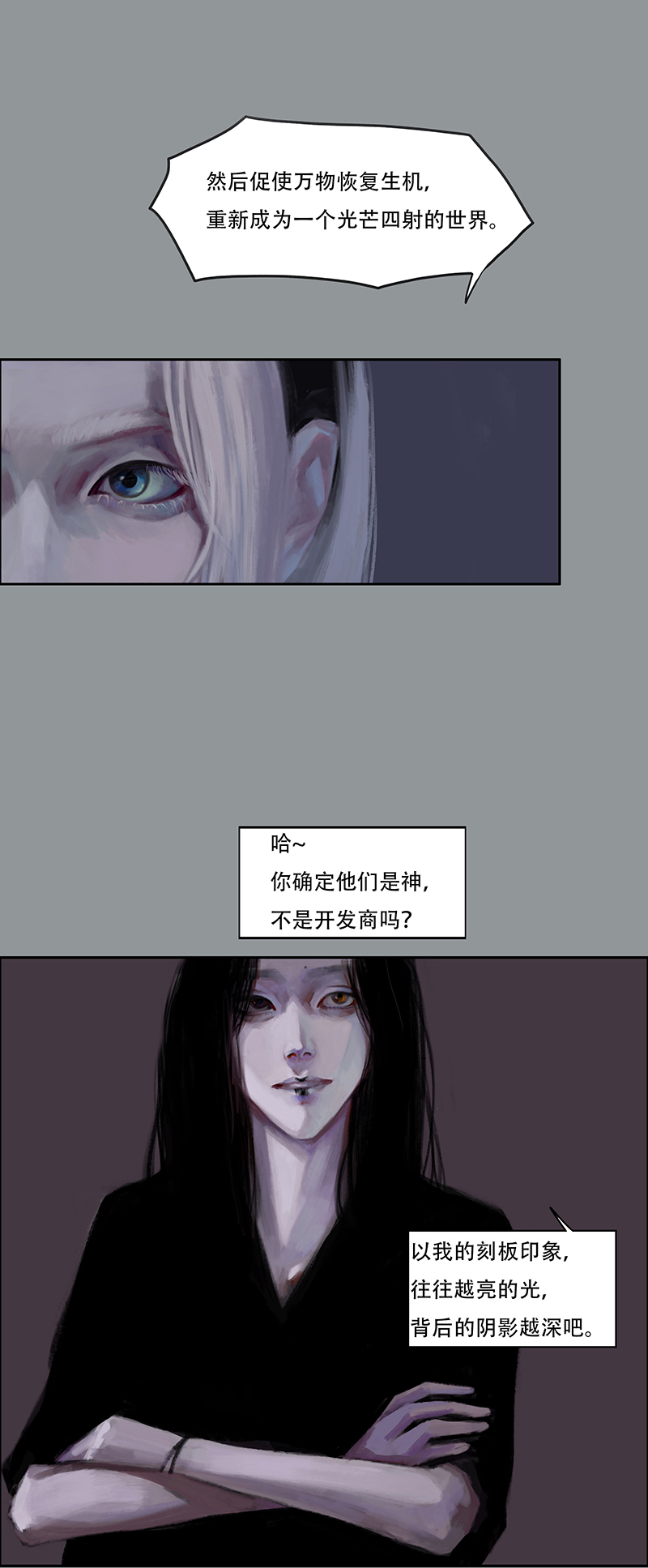 《怪鸦乱》四十六话 安静的消失（四） 第3页