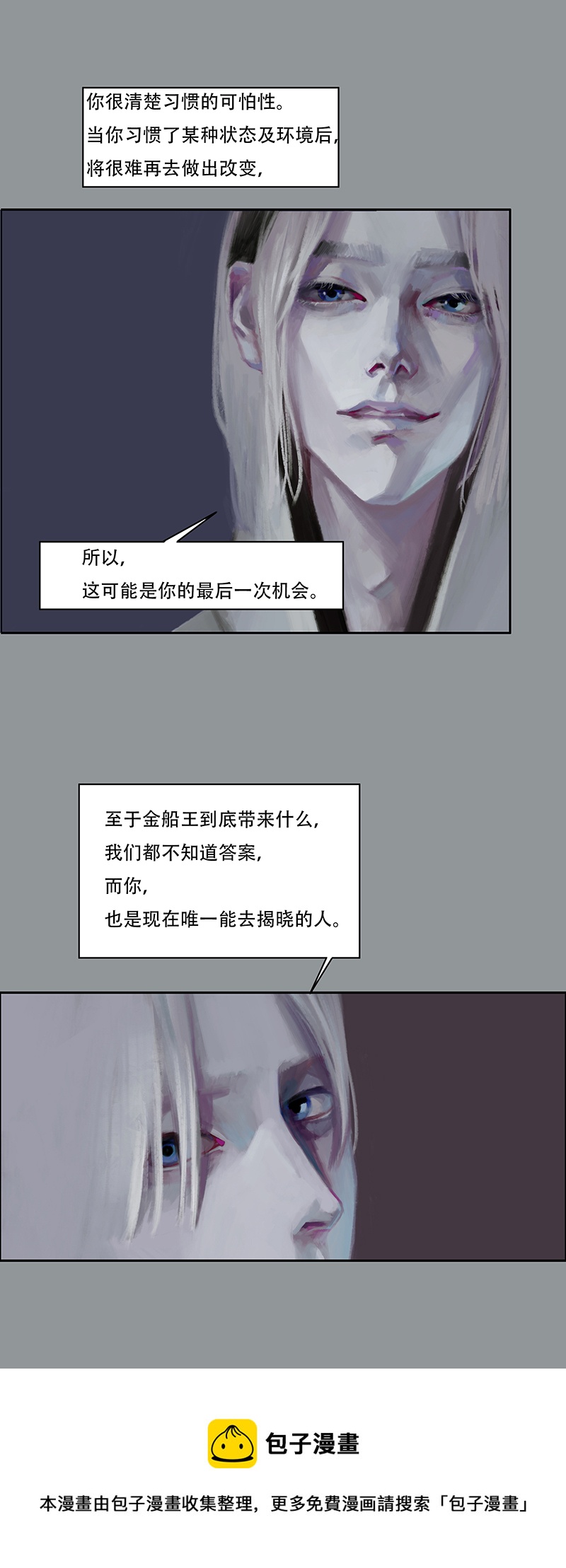 《怪鸦乱》四十六话 安静的消失（四） 第5页