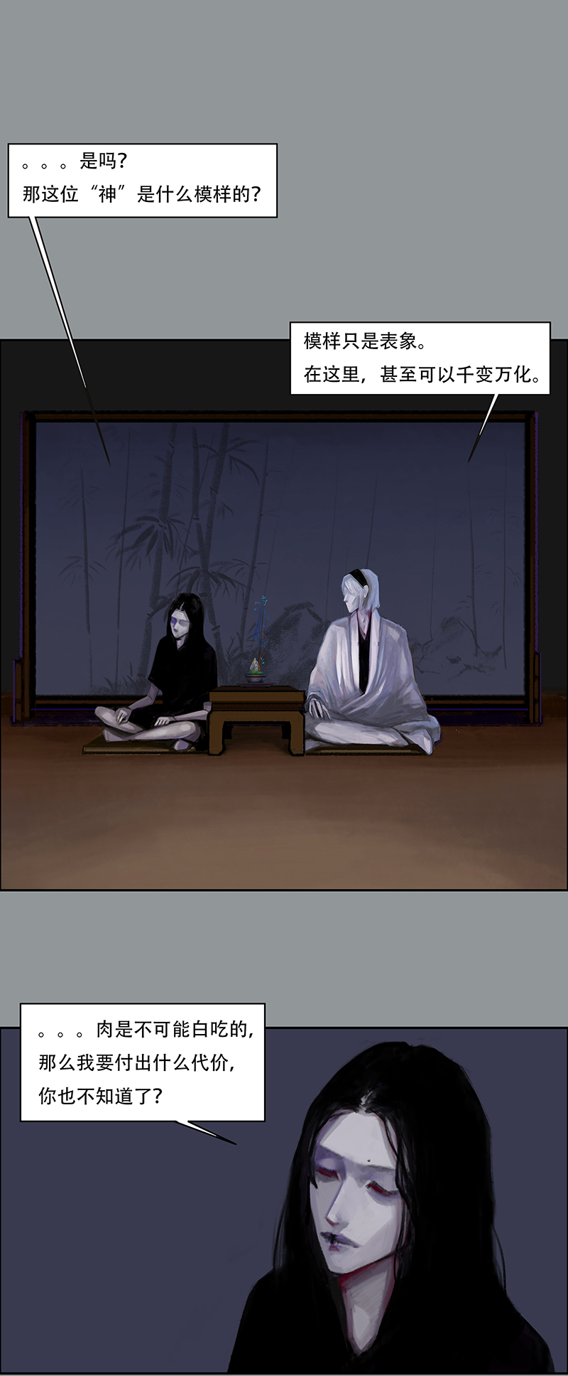 《怪鸦乱》四十六话 安静的消失（四） 第6页