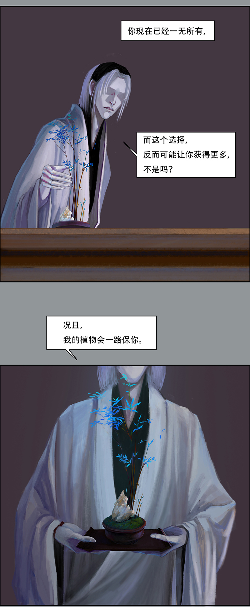 《怪鸦乱》四十六话 安静的消失（四） 第7页