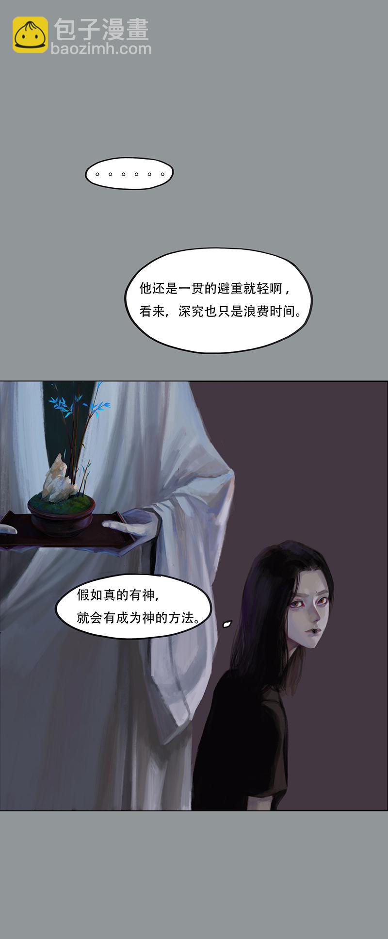 《怪鸦乱》四十六话 安静的消失（四） 第8页