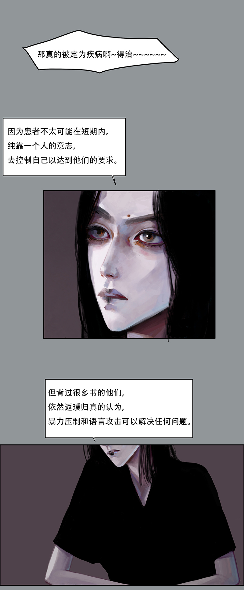 《怪鸦乱》四十八话 安静的消失（六） 第10页