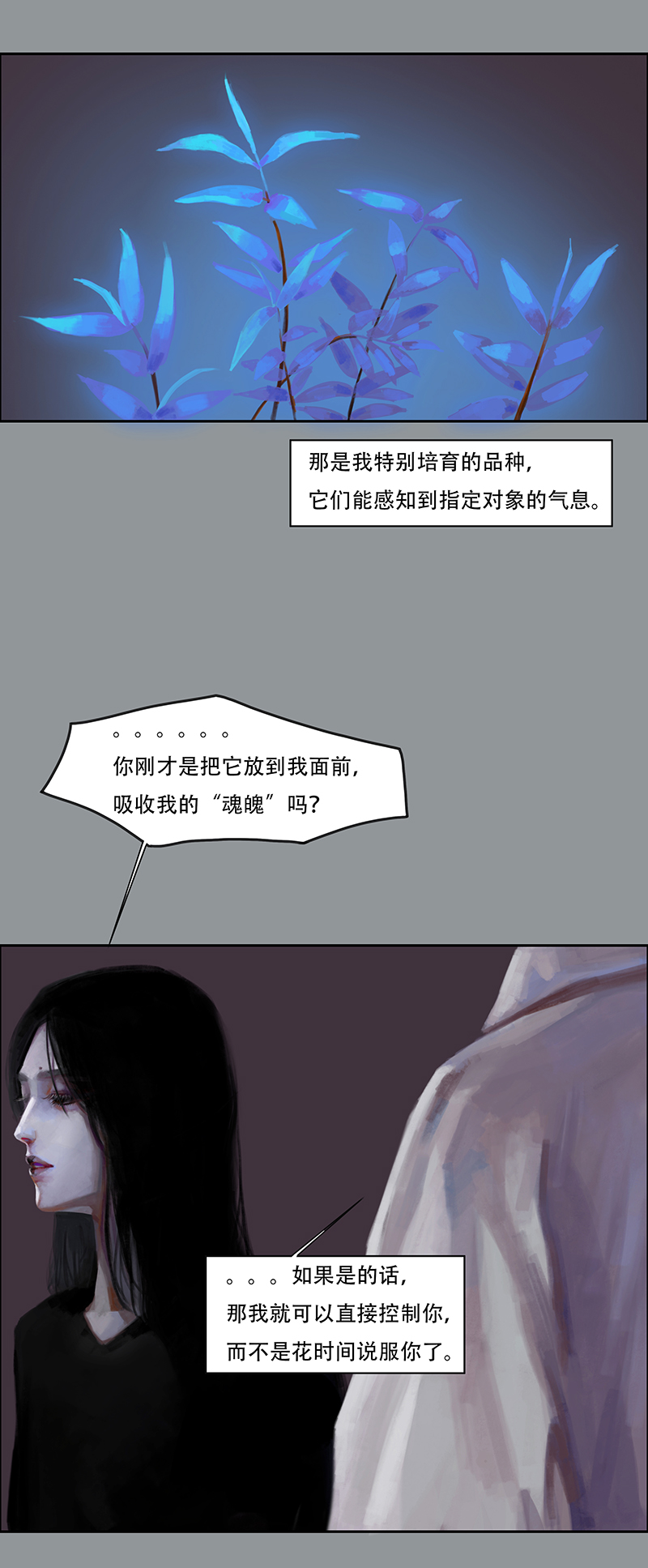 《怪鸦乱》四十八话 安静的消失（六） 第1页