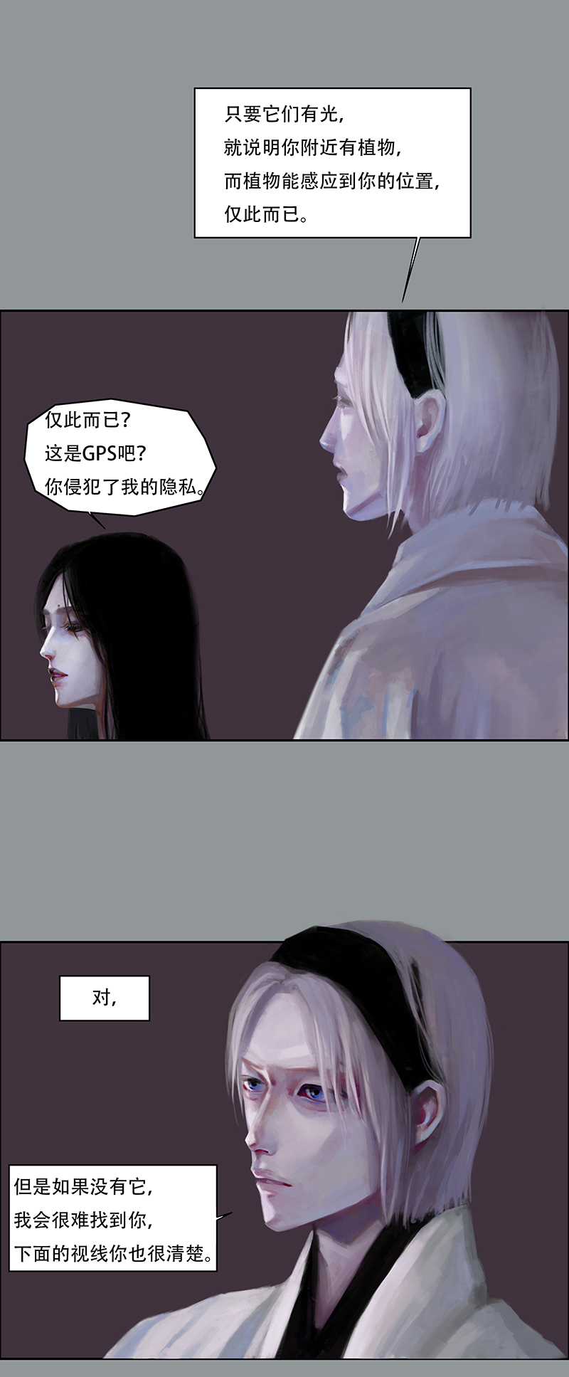 《怪鸦乱》四十八话 安静的消失（六） 第2页
