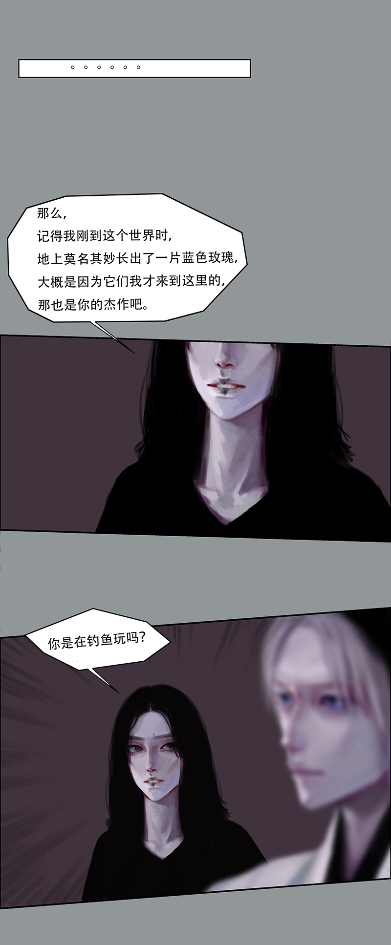 《怪鸦乱》四十八话 安静的消失（六） 第3页