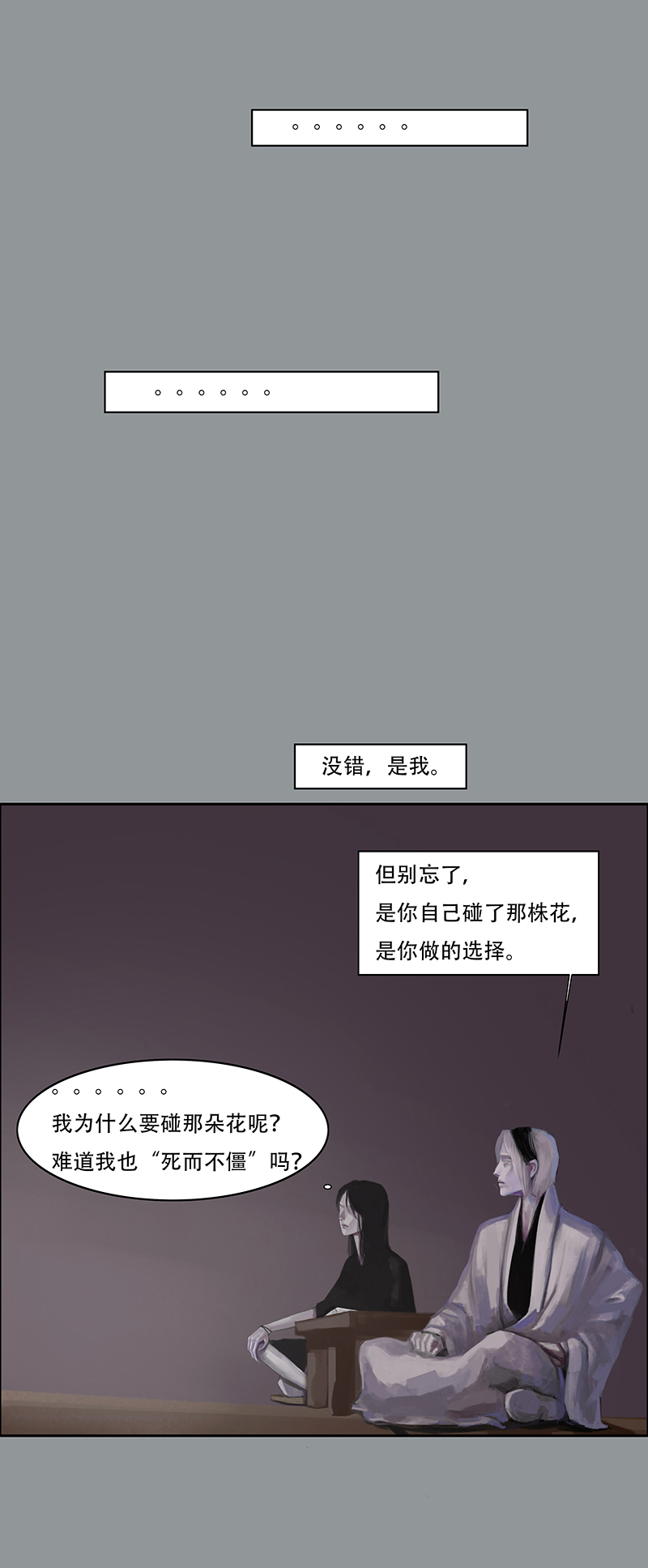 《怪鸦乱》四十八话 安静的消失（六） 第4页