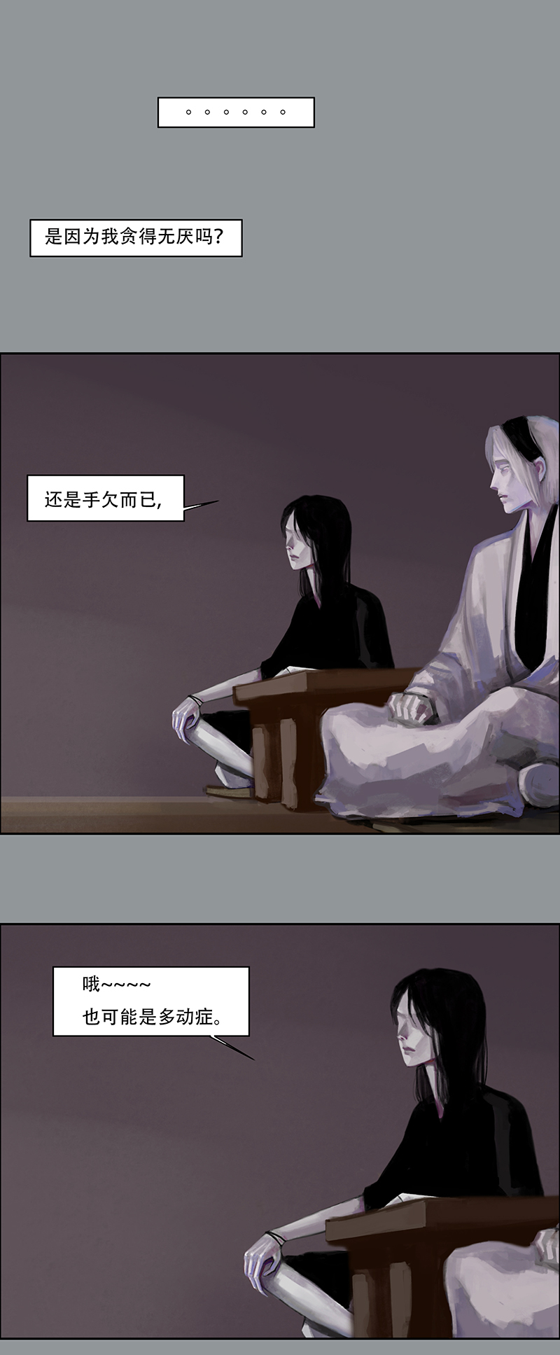 《怪鸦乱》四十八话 安静的消失（六） 第8页