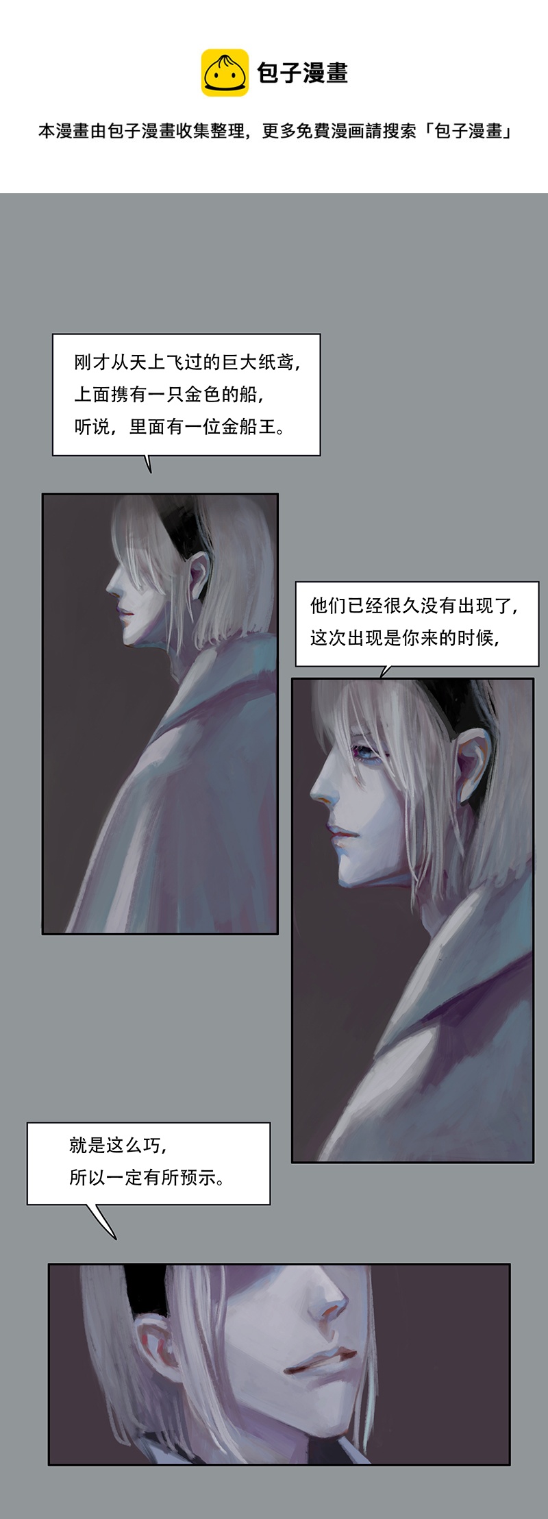 《怪鸦乱》四十五话 安静的消失（三） 第1页