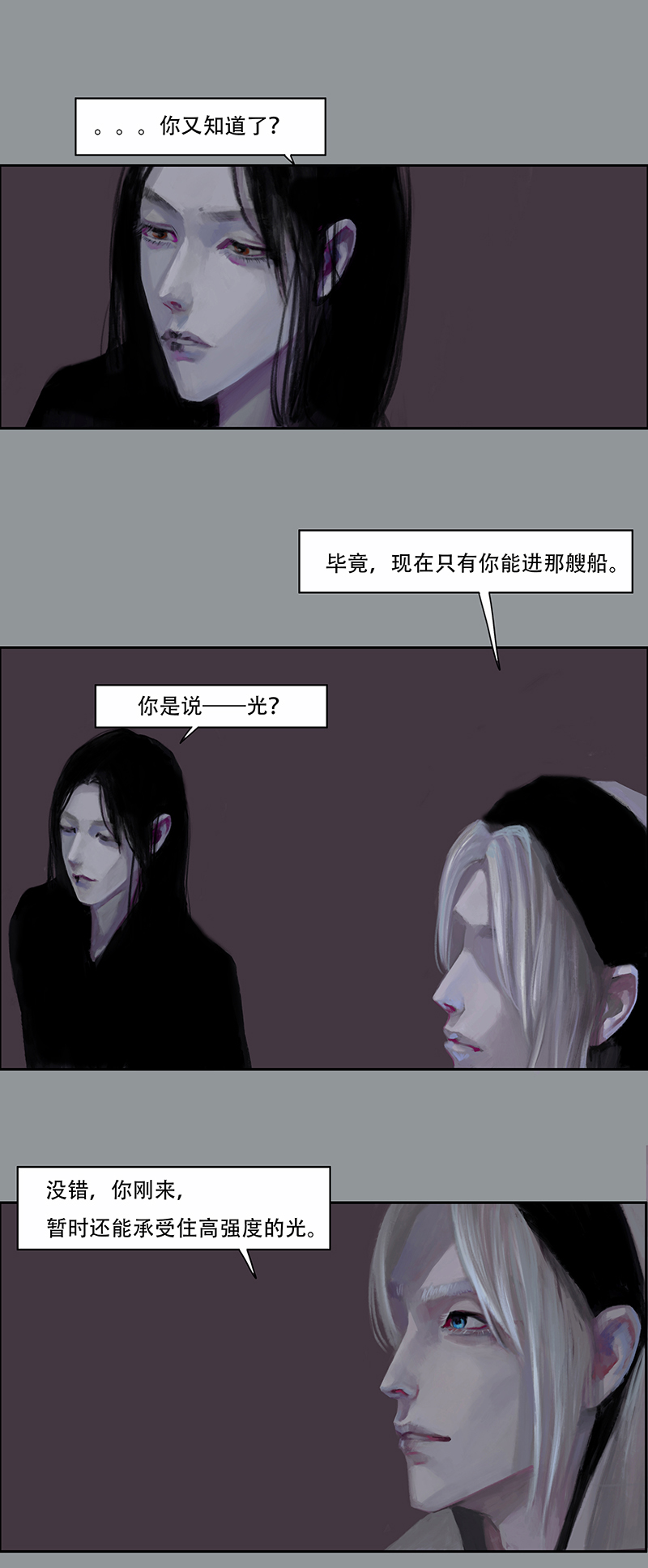《怪鸦乱》四十五话 安静的消失（三） 第2页