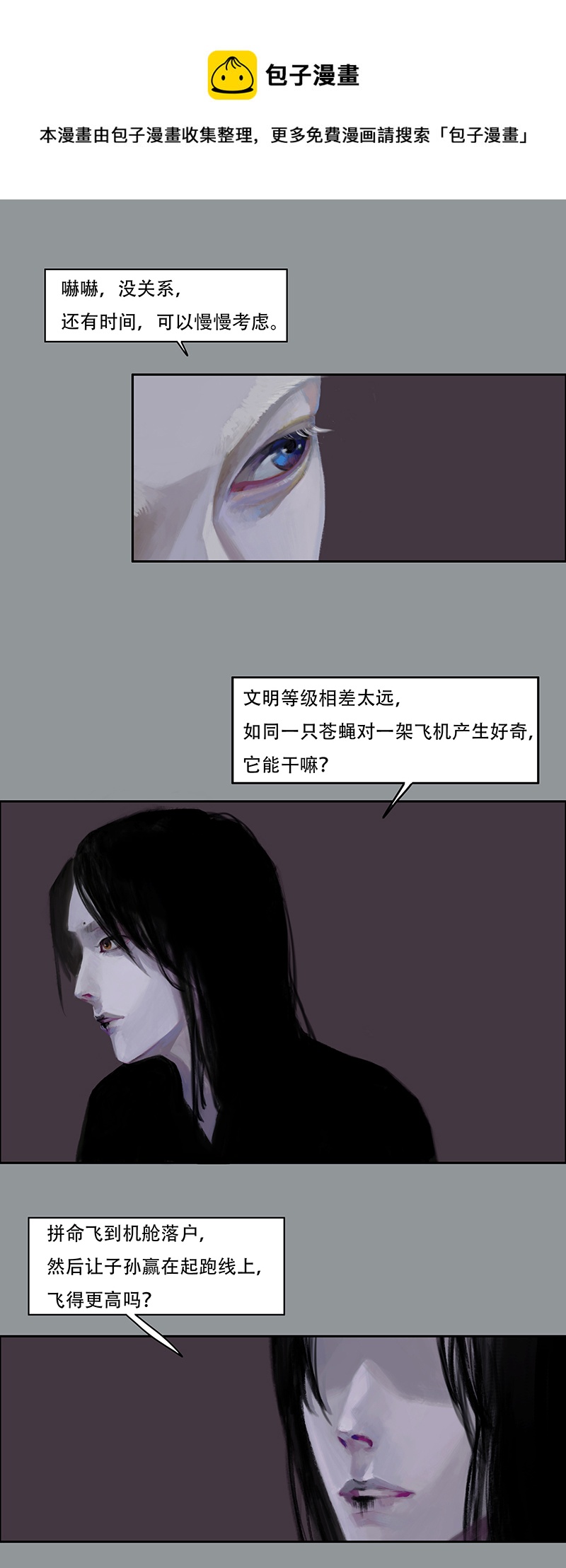 《怪鸦乱》四十五话 安静的消失（三） 第5页