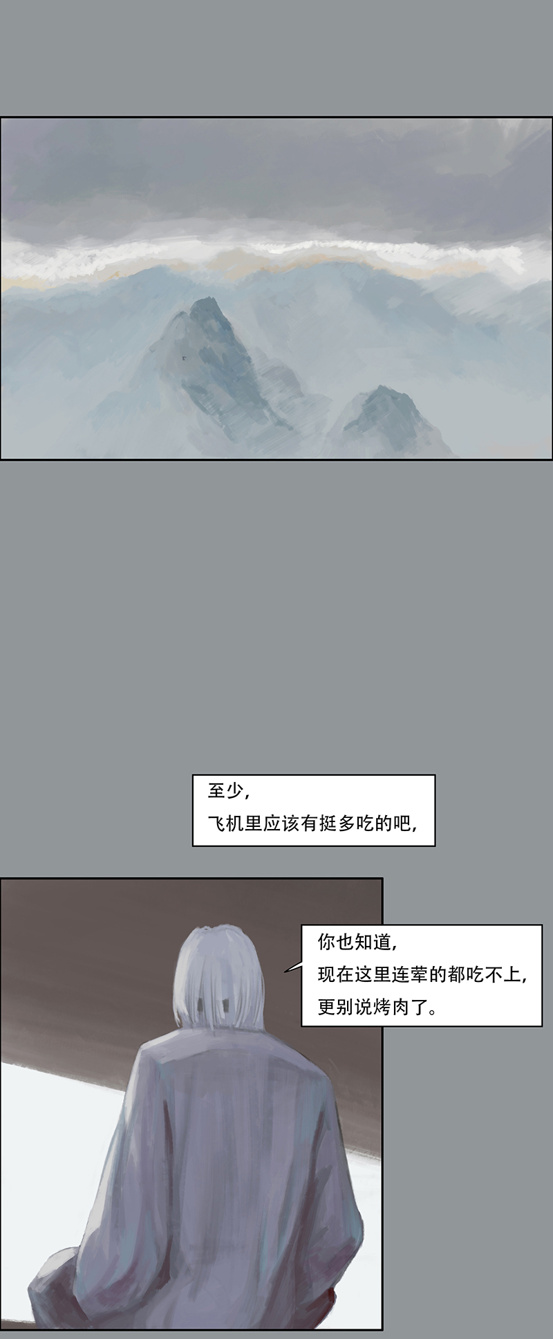 《怪鸦乱》四十五话 安静的消失（三） 第7页