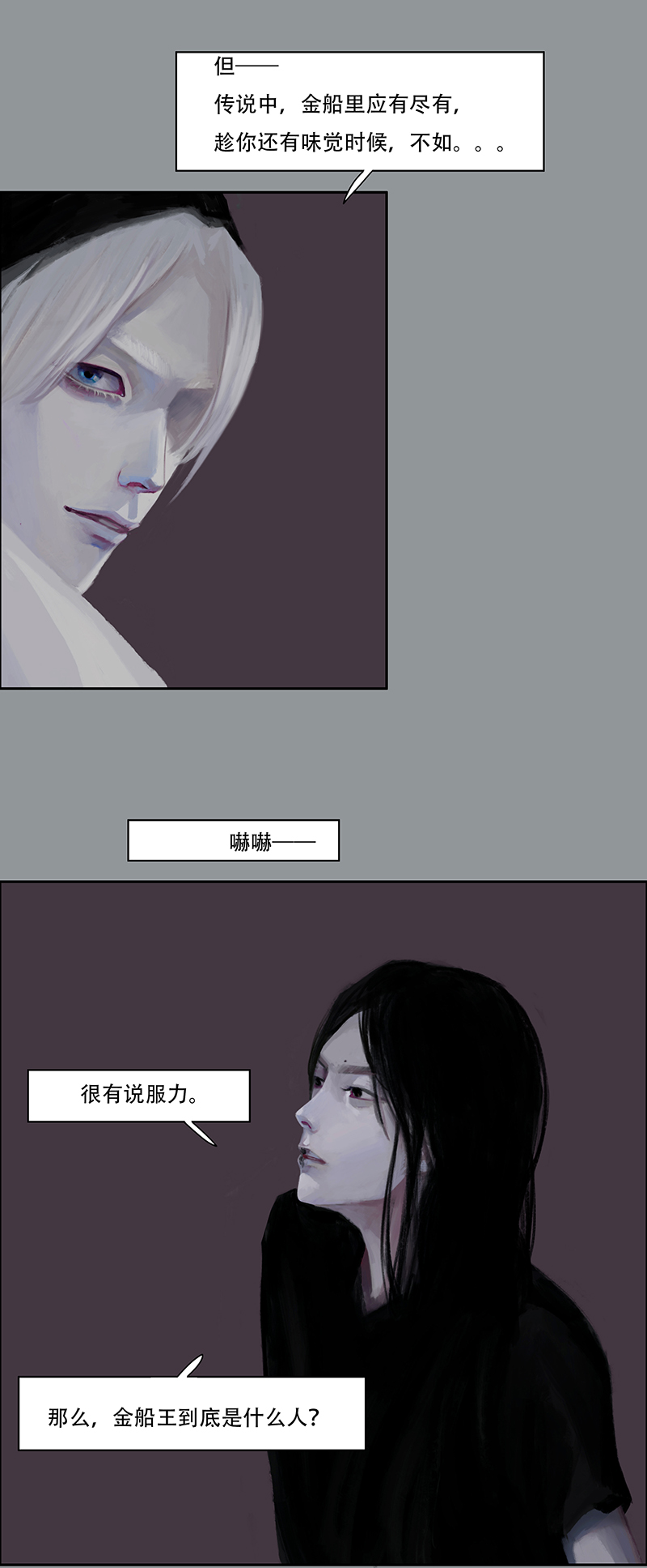 《怪鸦乱》四十五话 安静的消失（三） 第8页