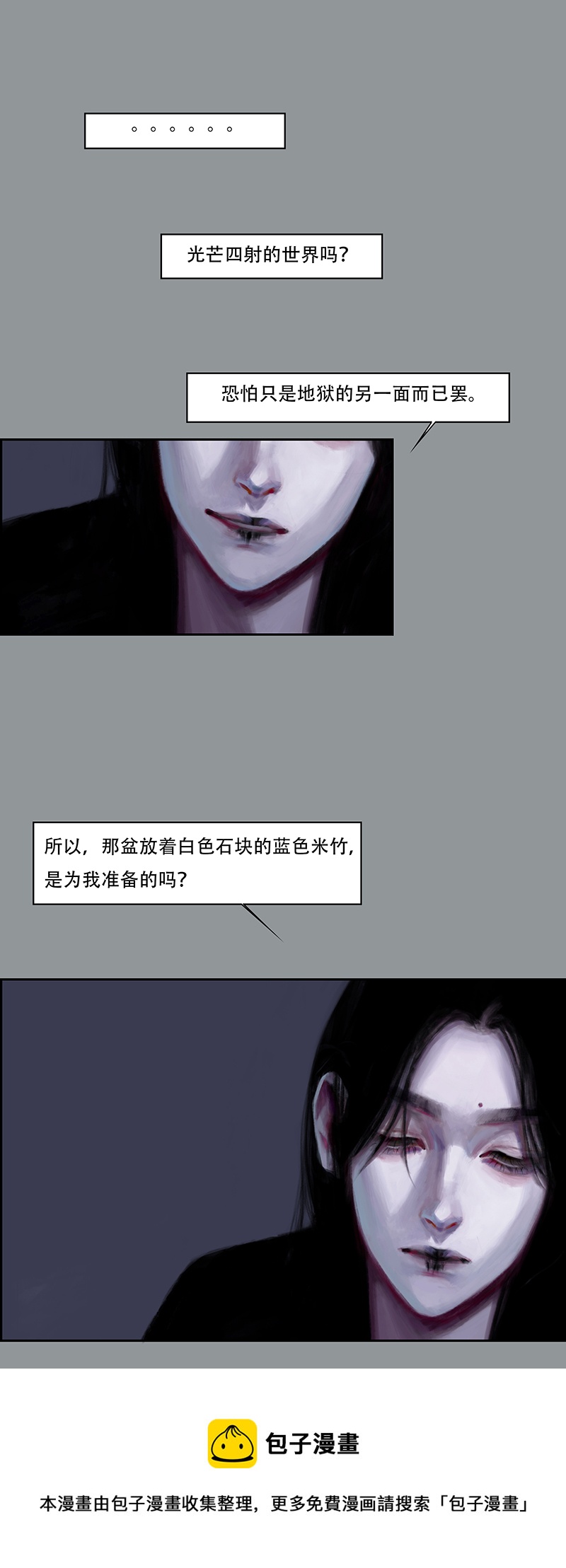 《怪鸦乱》四十七话 安静的消失（五） 第12页