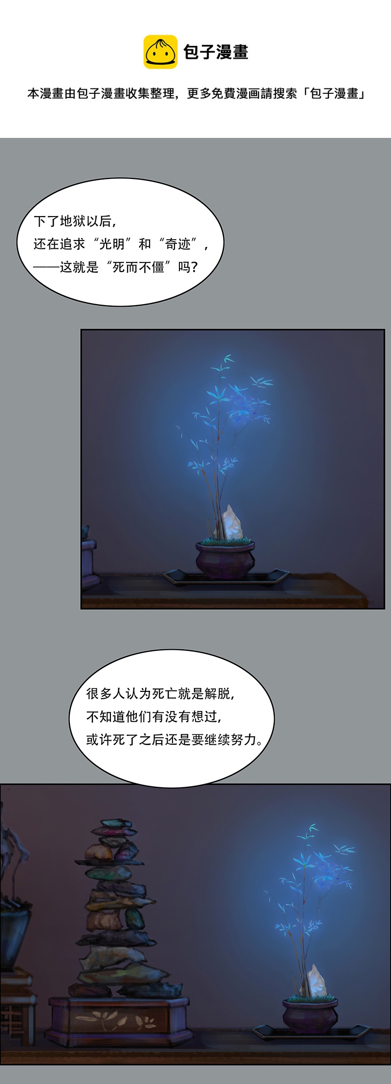 《怪鸦乱》四十七话 安静的消失（五） 第1页