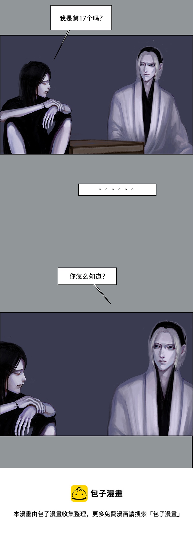 《怪鸦乱》四十七话 安静的消失（五） 第5页
