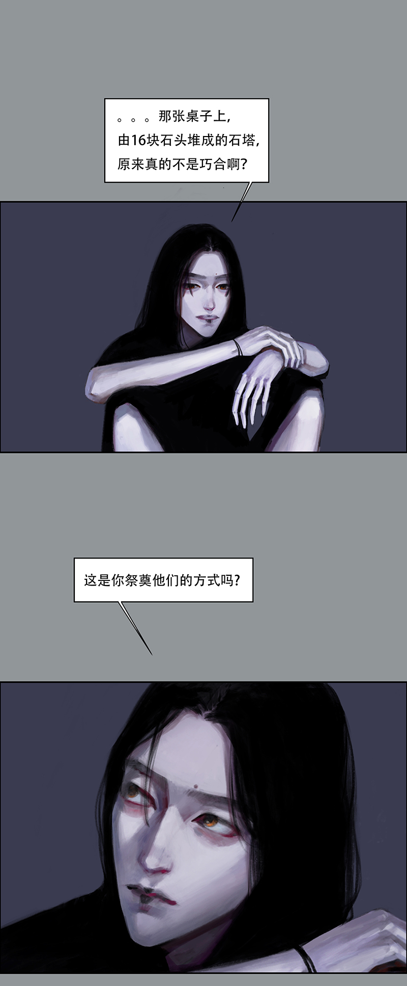 《怪鸦乱》四十七话 安静的消失（五） 第6页