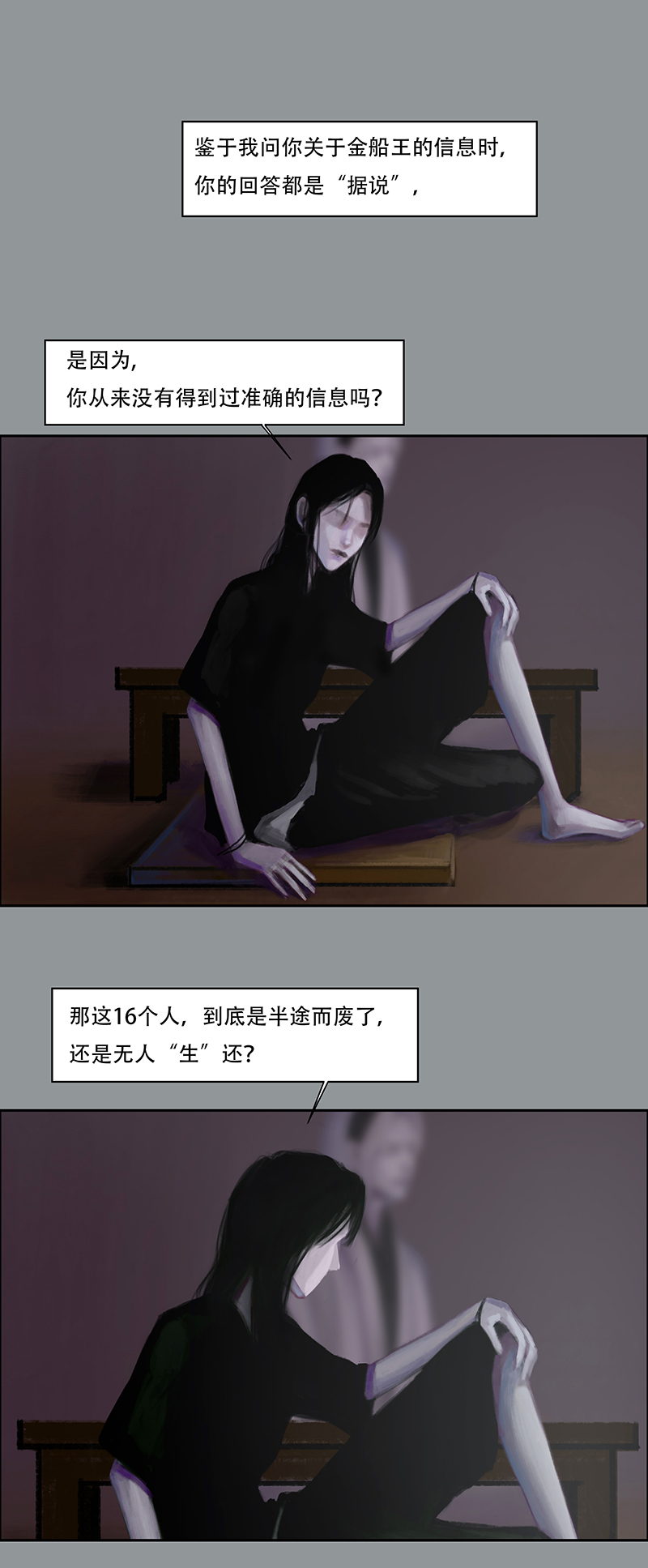 《怪鸦乱》四十七话 安静的消失（五） 第8页