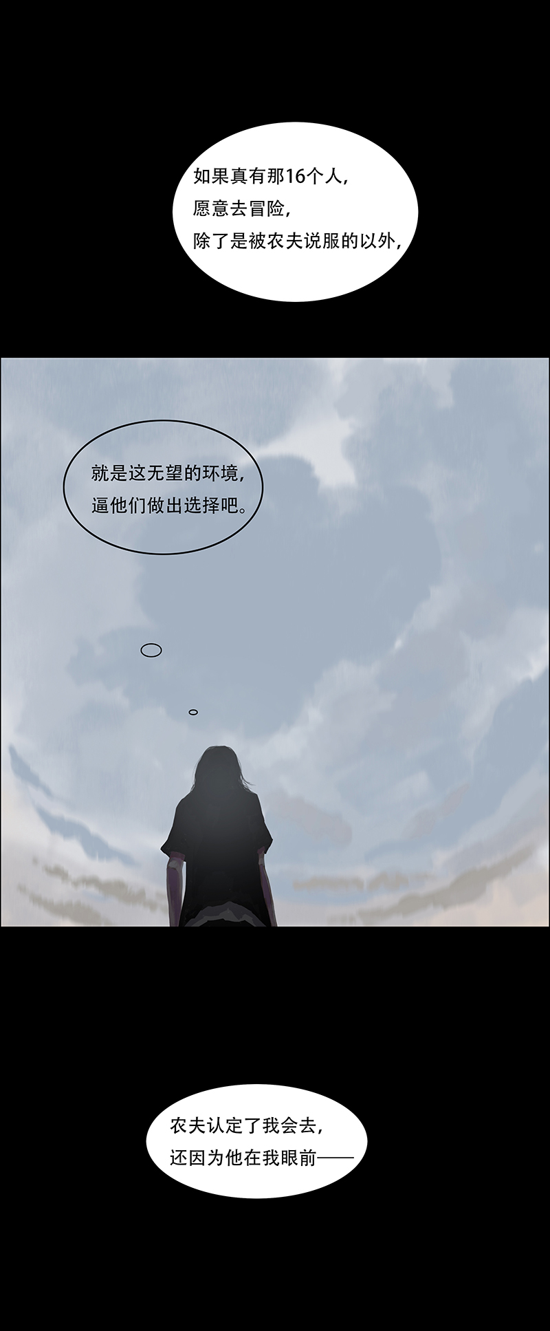 《怪鸦乱》四十九话 安静的消失（七） 第12页