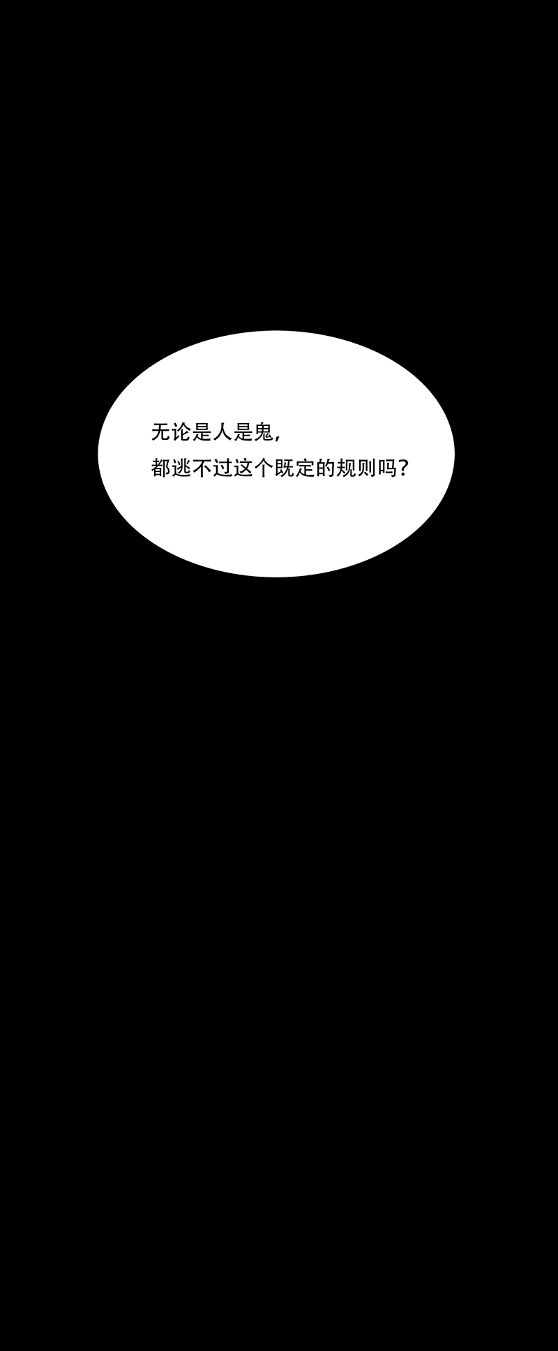 《怪鸦乱》四十九话 安静的消失（七） 第14页