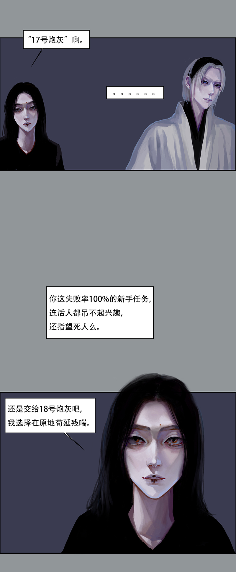 《怪鸦乱》四十九话 安静的消失（七） 第3页