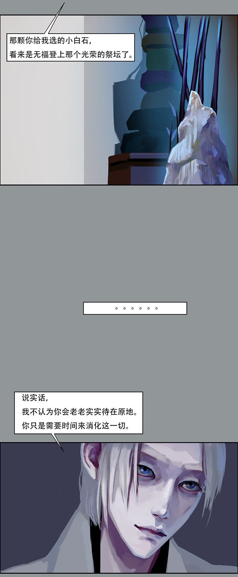 《怪鸦乱》四十九话 安静的消失（七） 第4页