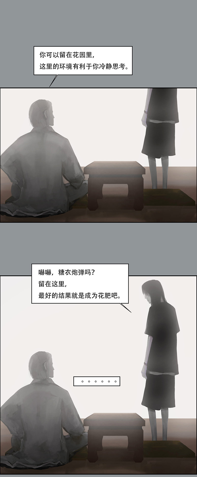 《怪鸦乱》四十九话 安静的消失（七） 第6页