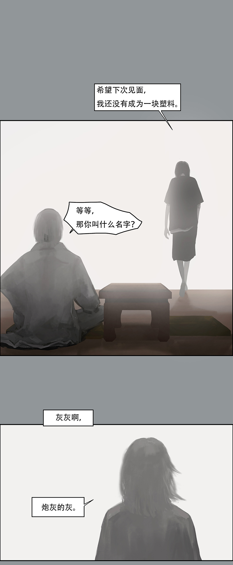 《怪鸦乱》四十九话 安静的消失（七） 第7页