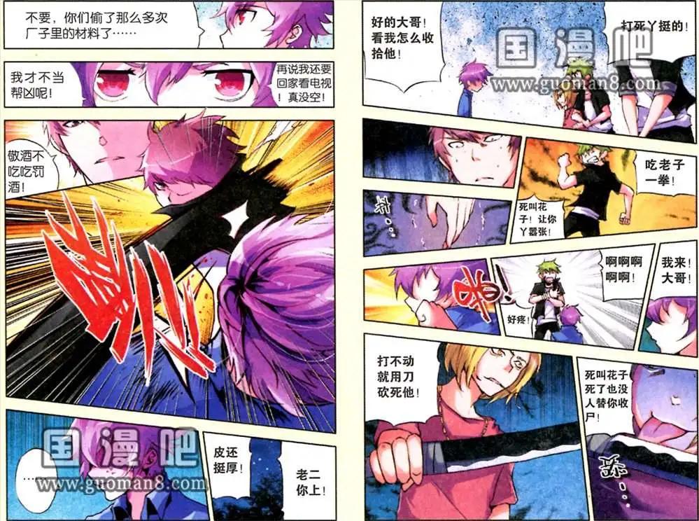 《朱雀记》1话 拾荒少年 第10页