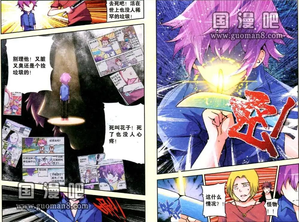 《朱雀记》1话 拾荒少年 第11页