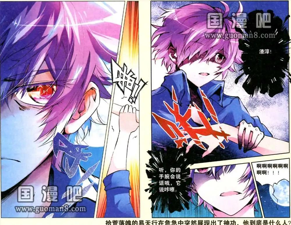 《朱雀记》1话 拾荒少年 第12页