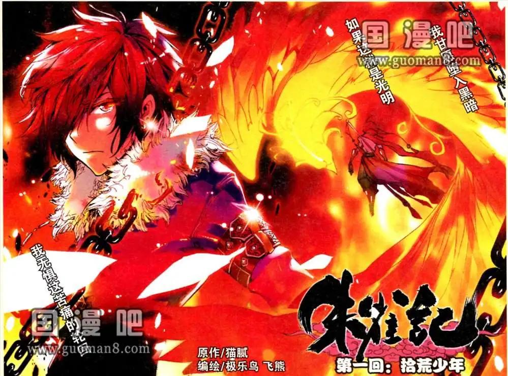《朱雀记》1话 拾荒少年 第1页