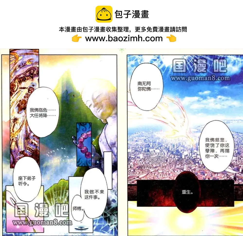 《朱雀记》1话 拾荒少年 第2页