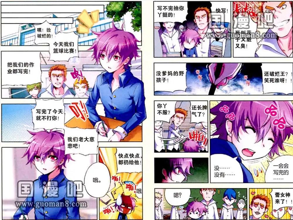 《朱雀记》1话 拾荒少年 第3页