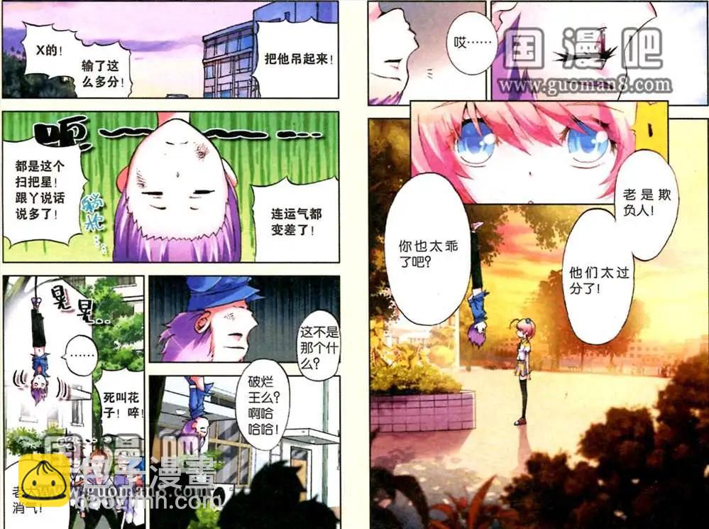 《朱雀记》1话 拾荒少年 第5页