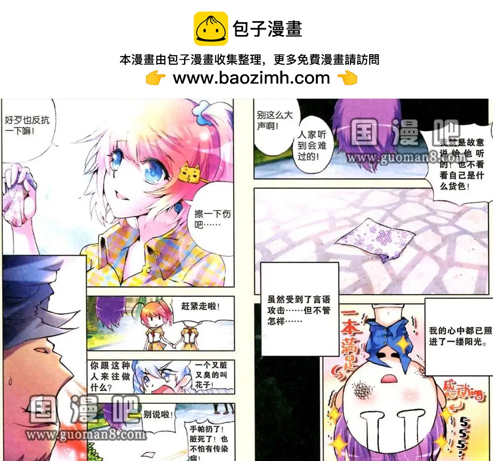 《朱雀记》1话 拾荒少年 第6页