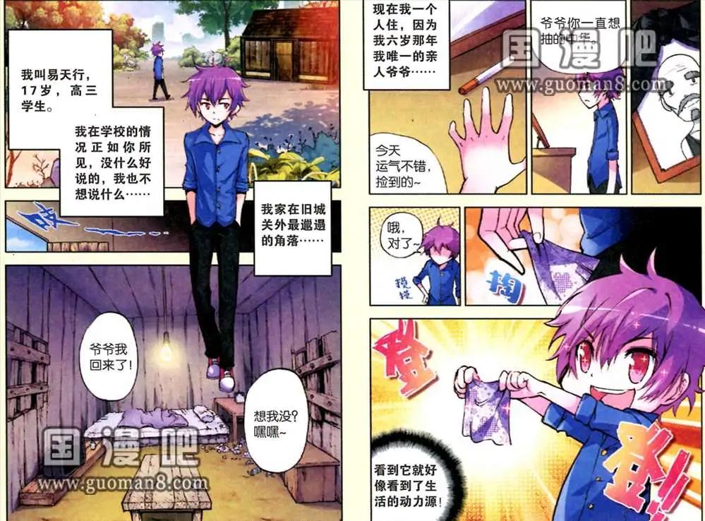 《朱雀记》1话 拾荒少年 第7页
