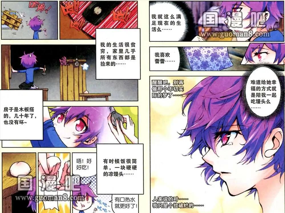 《朱雀记》1话 拾荒少年 第8页