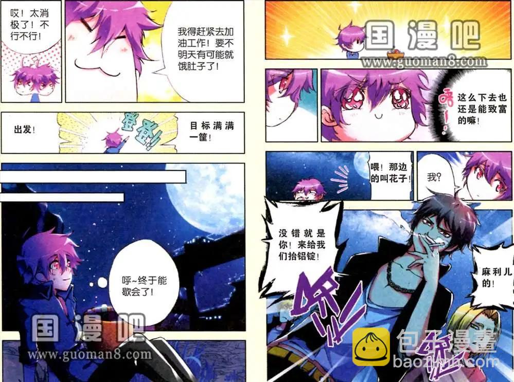《朱雀记》1话 拾荒少年 第9页