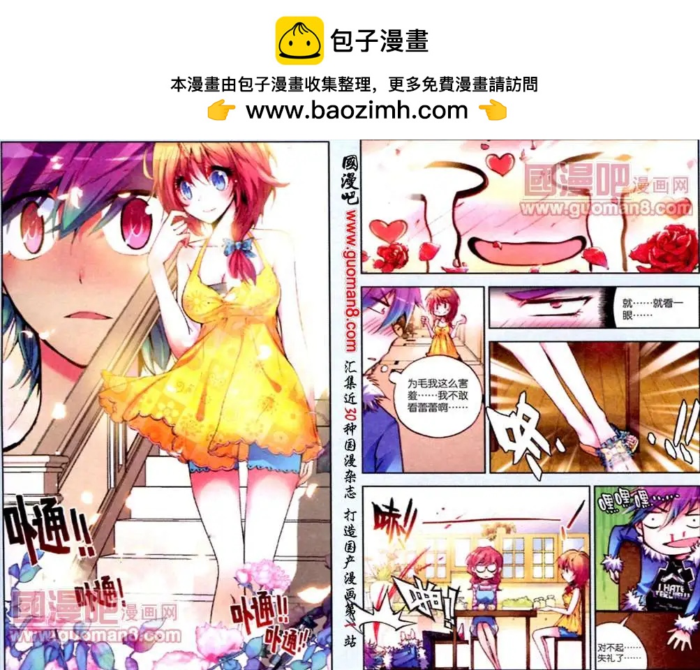 《朱雀记》第3话 跟女神回家 第10页