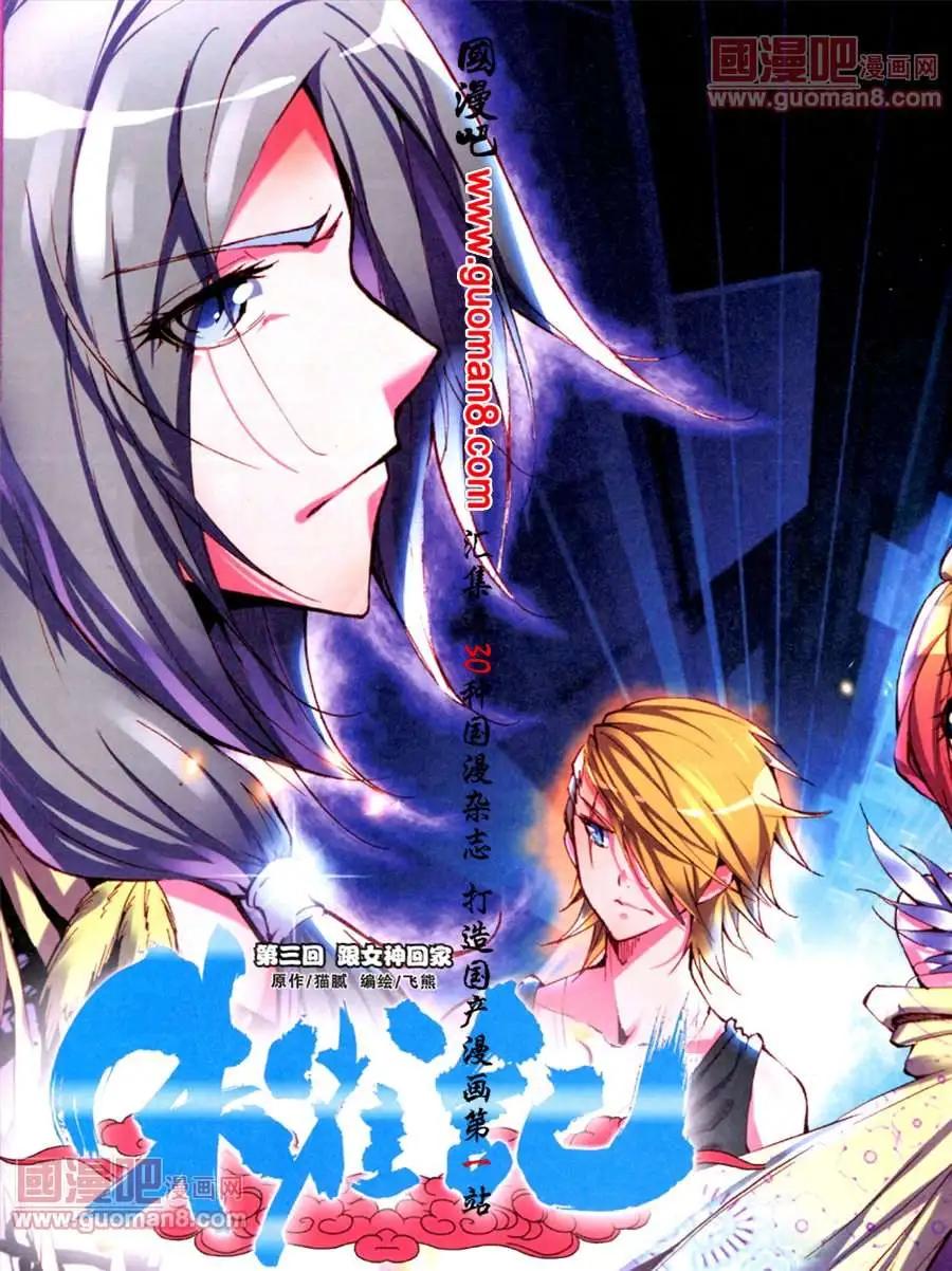 《朱雀记》第3话 跟女神回家 第1页