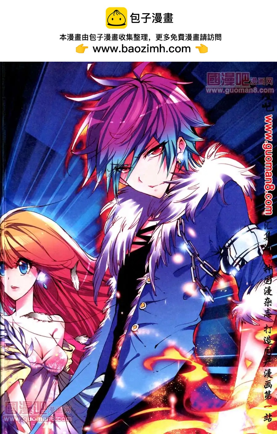 《朱雀记》第3话 跟女神回家 第2页