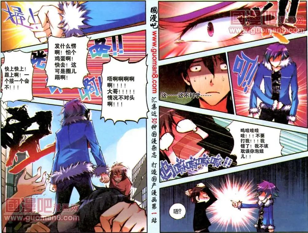 《朱雀记》第3话 跟女神回家 第5页