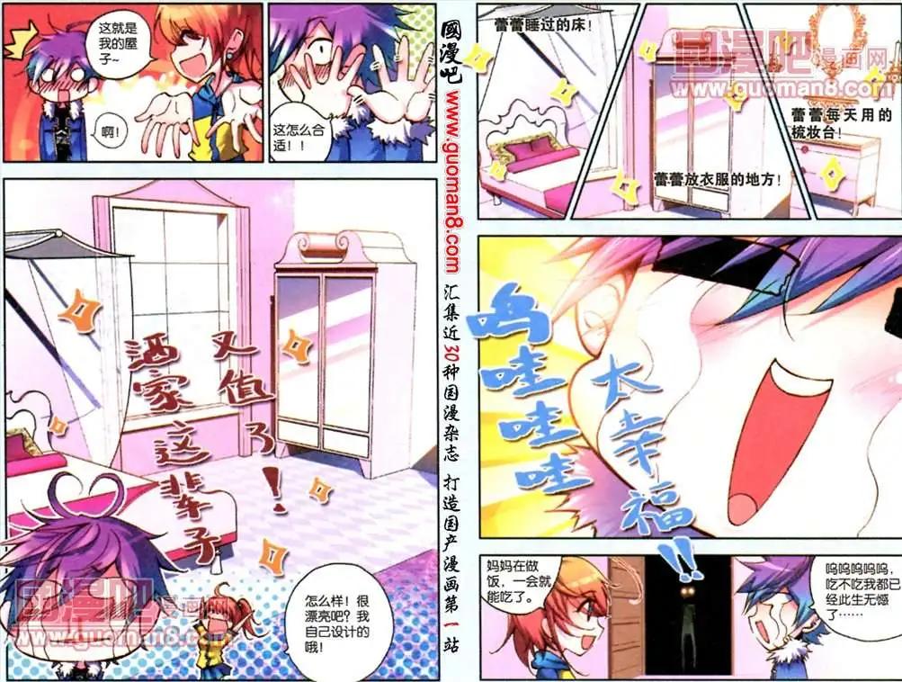 《朱雀记》第3话 跟女神回家 第8页