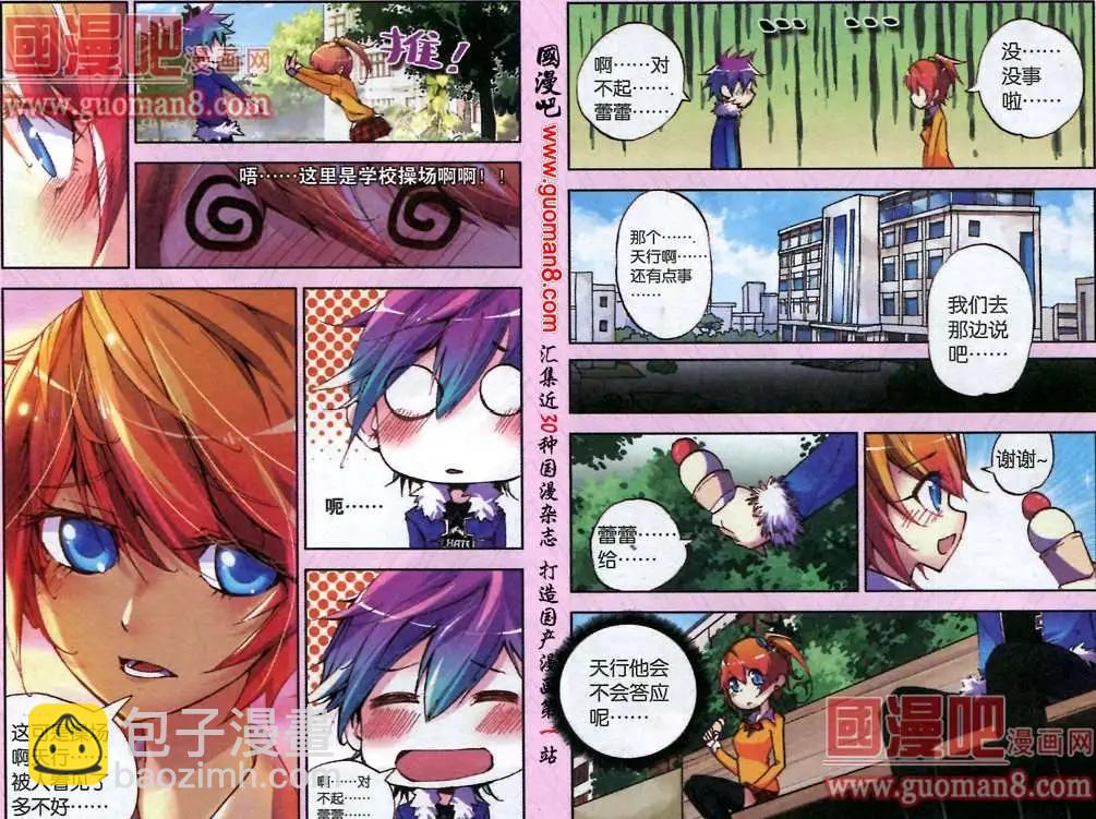 《朱雀记》4话 恶魔与天使的爱 第10页