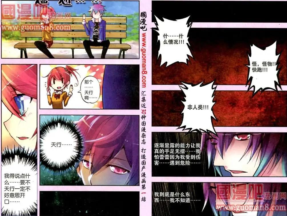《朱雀记》4话 恶魔与天使的爱 第11页