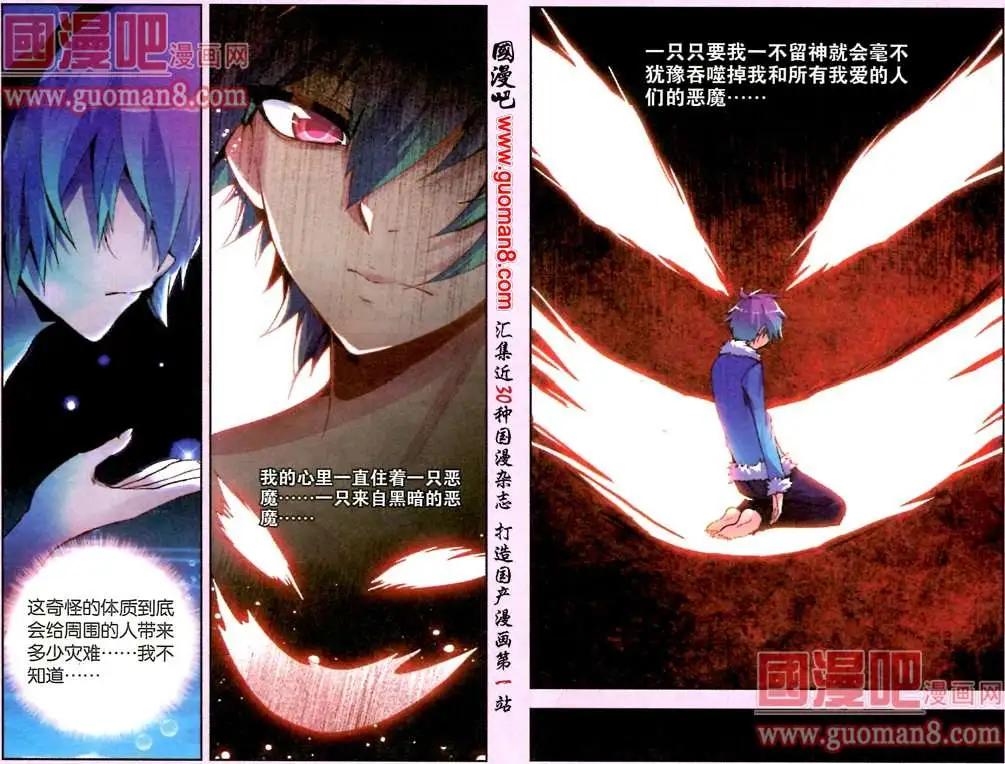 《朱雀记》4话 恶魔与天使的爱 第12页